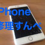 iPhoneを即修理したければ、iLabFactoryがおススメ！AppleCare+とも比較してみたよ！