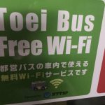 都営バスFree Wi-Fiを使ってバス移動が快適空間になるよ！