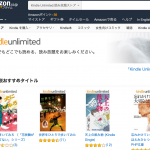 kindle unlimitedで書籍の概念が変わるかも？？